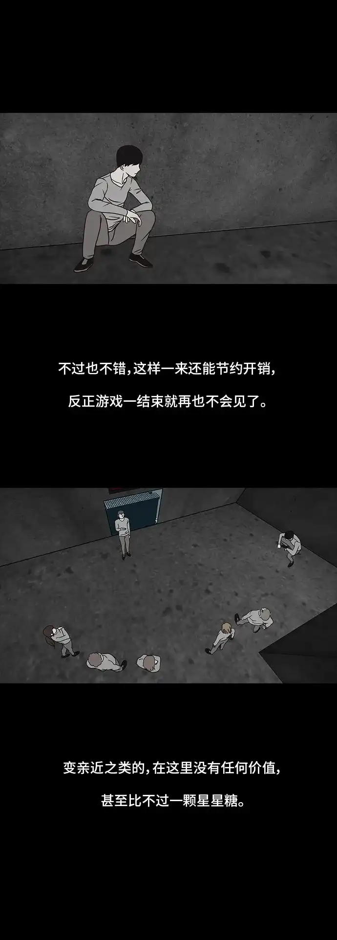 《金钱游戏》第6话 第19页