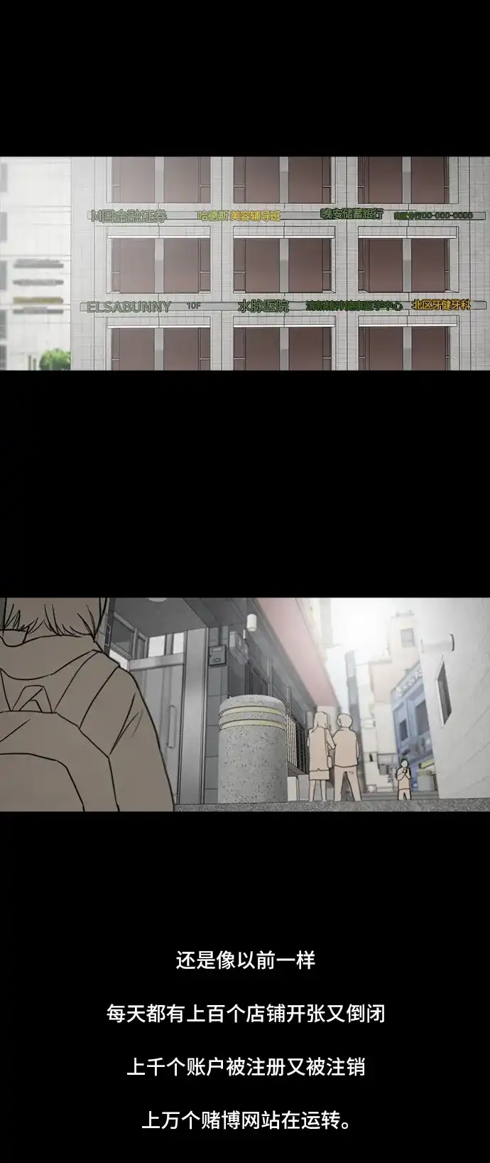 《金钱游戏》第60话 第44页