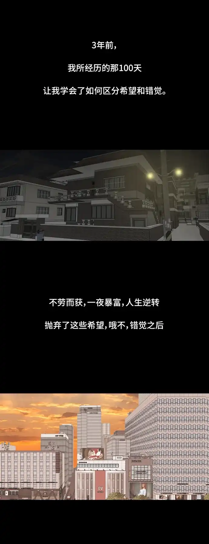 《金钱游戏》第60话 第47页
