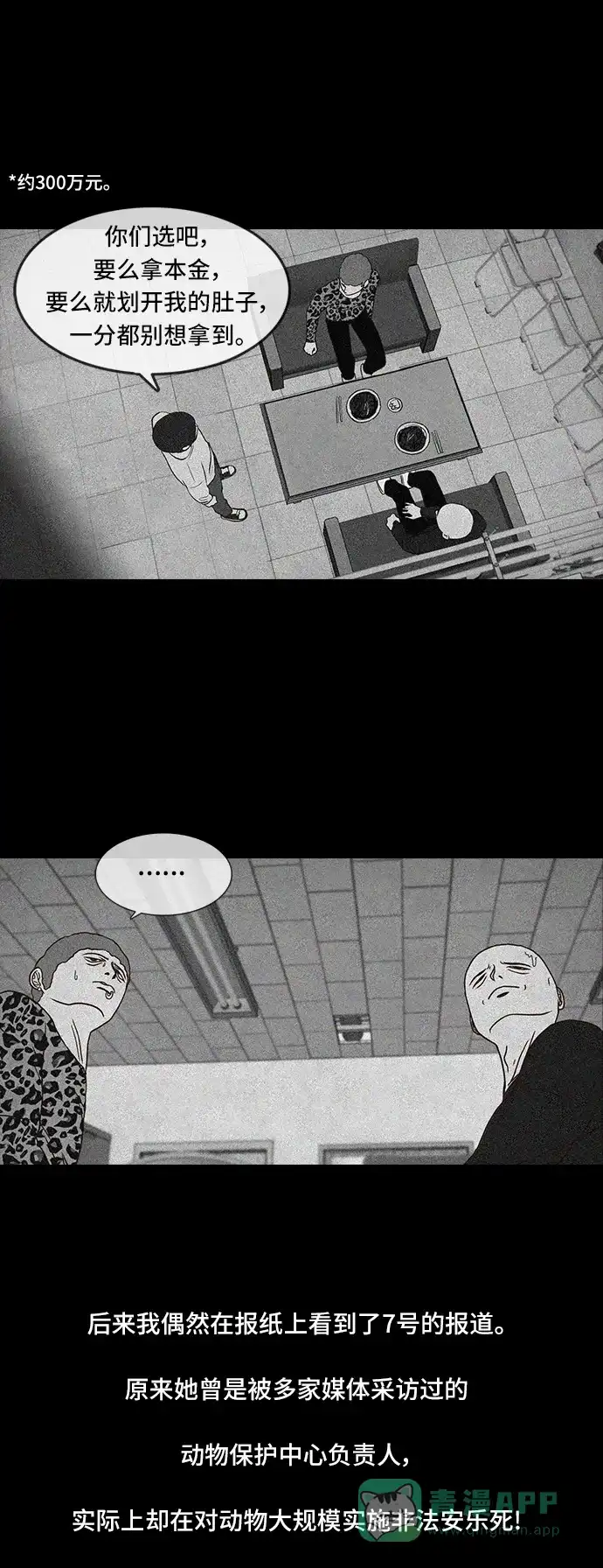 《金钱游戏》第60话 第51页