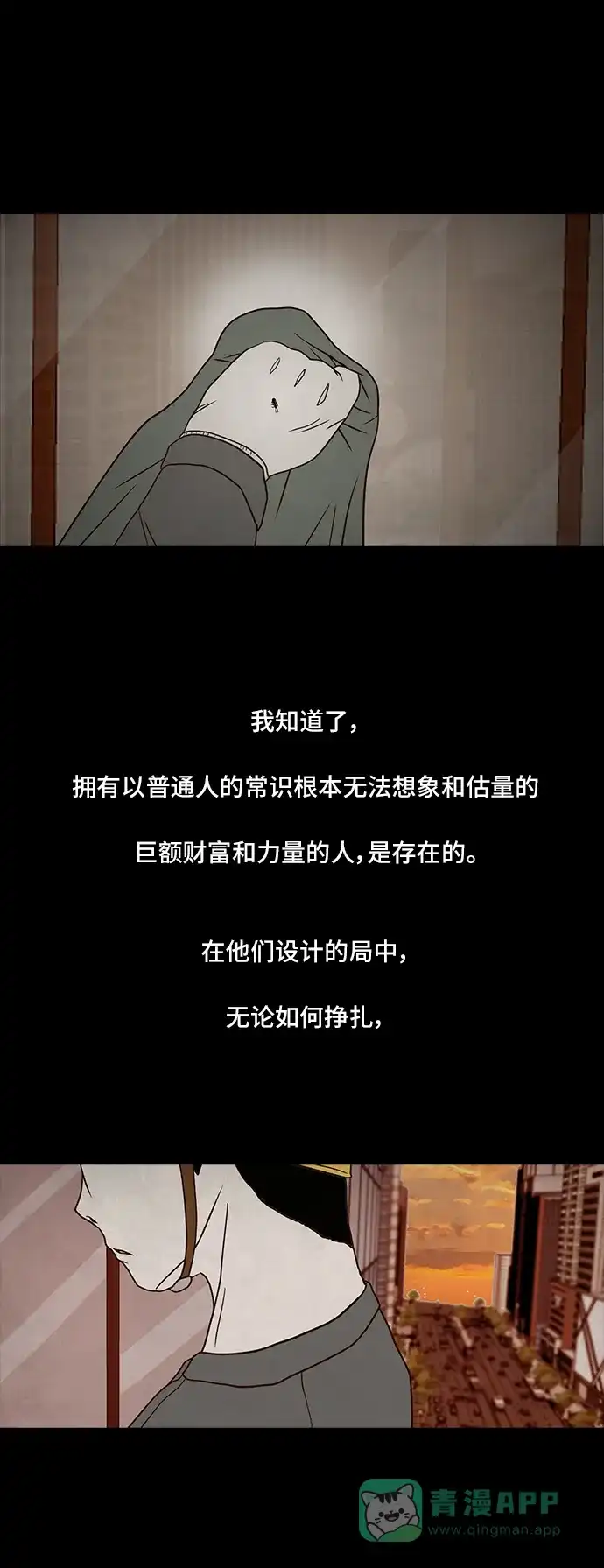《金钱游戏》第60话 第56页