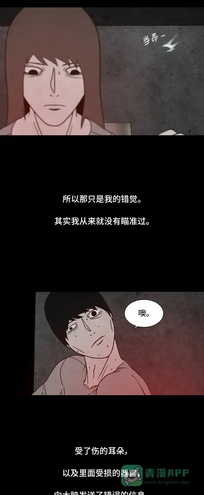 《金钱游戏》第60话 第11页