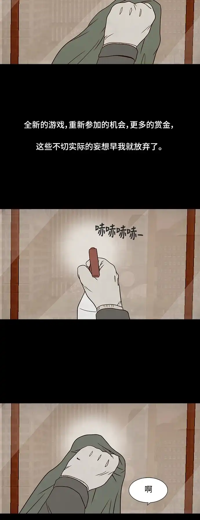 《金钱游戏》第60话 第55页