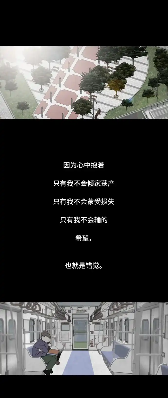 《金钱游戏》第60话 第45页