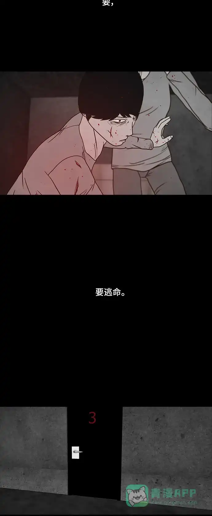 《金钱游戏》第60话 第16页
