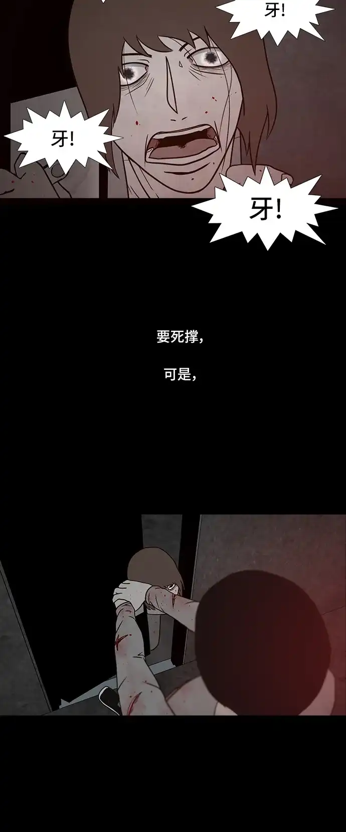 《金钱游戏》第60话 第28页