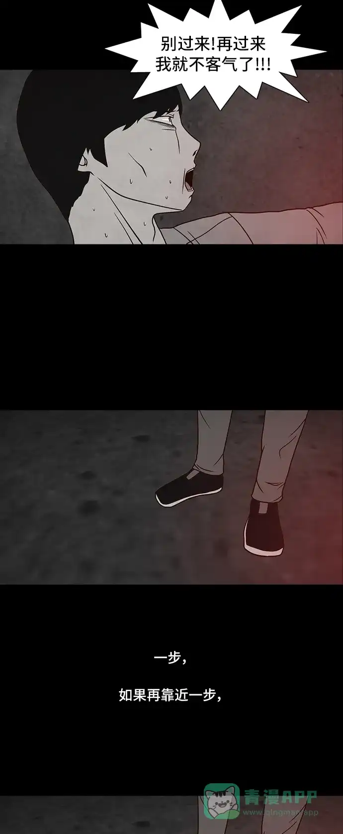 《金钱游戏》第60话 第6页