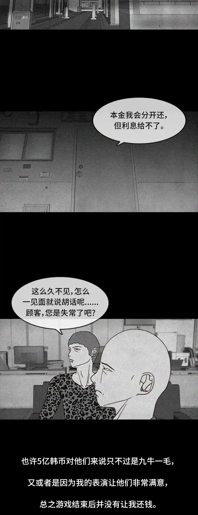 《金钱游戏》第60话 第50页