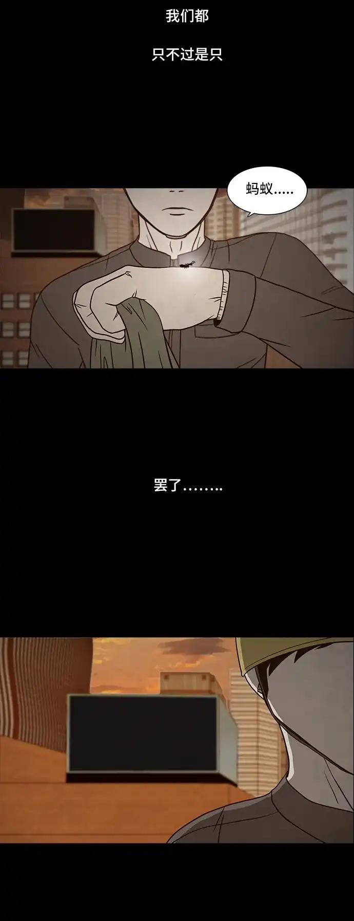 《金钱游戏》第60话 第57页