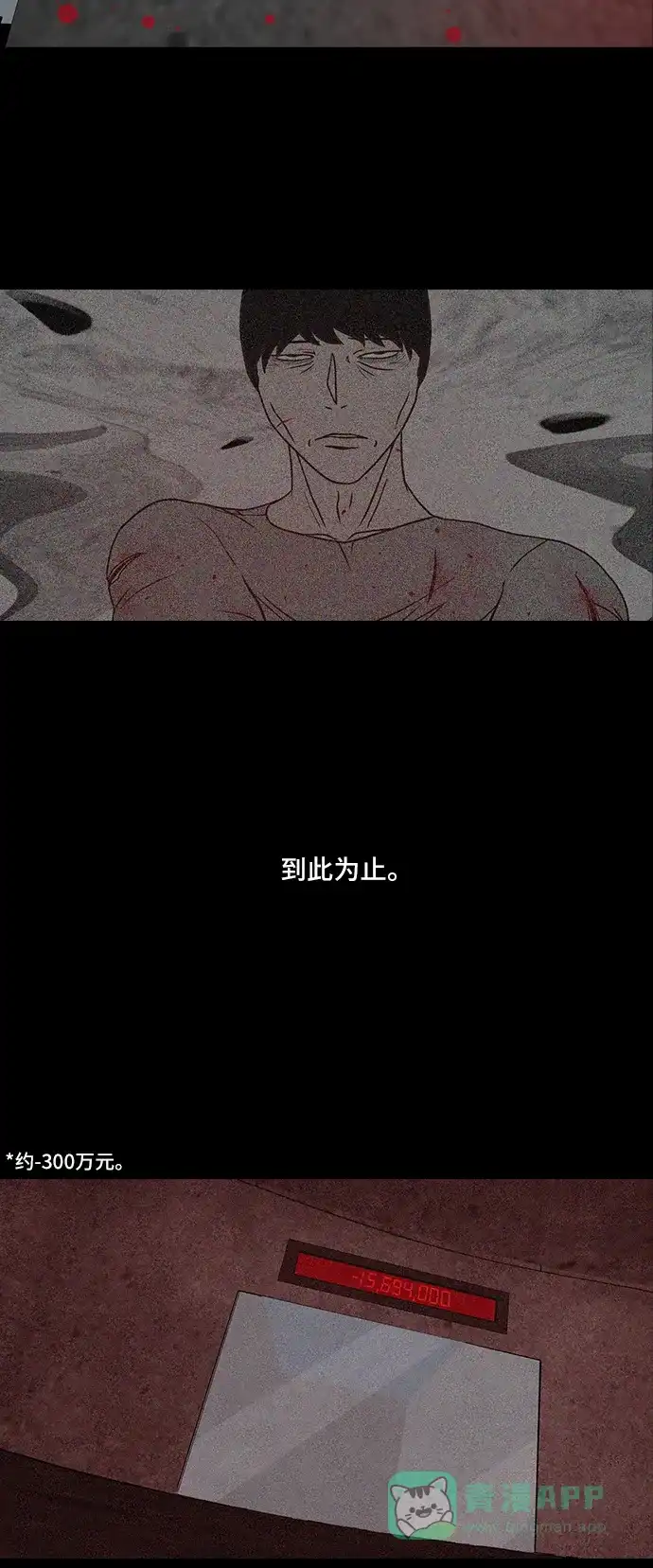 《金钱游戏》第60话 第31页