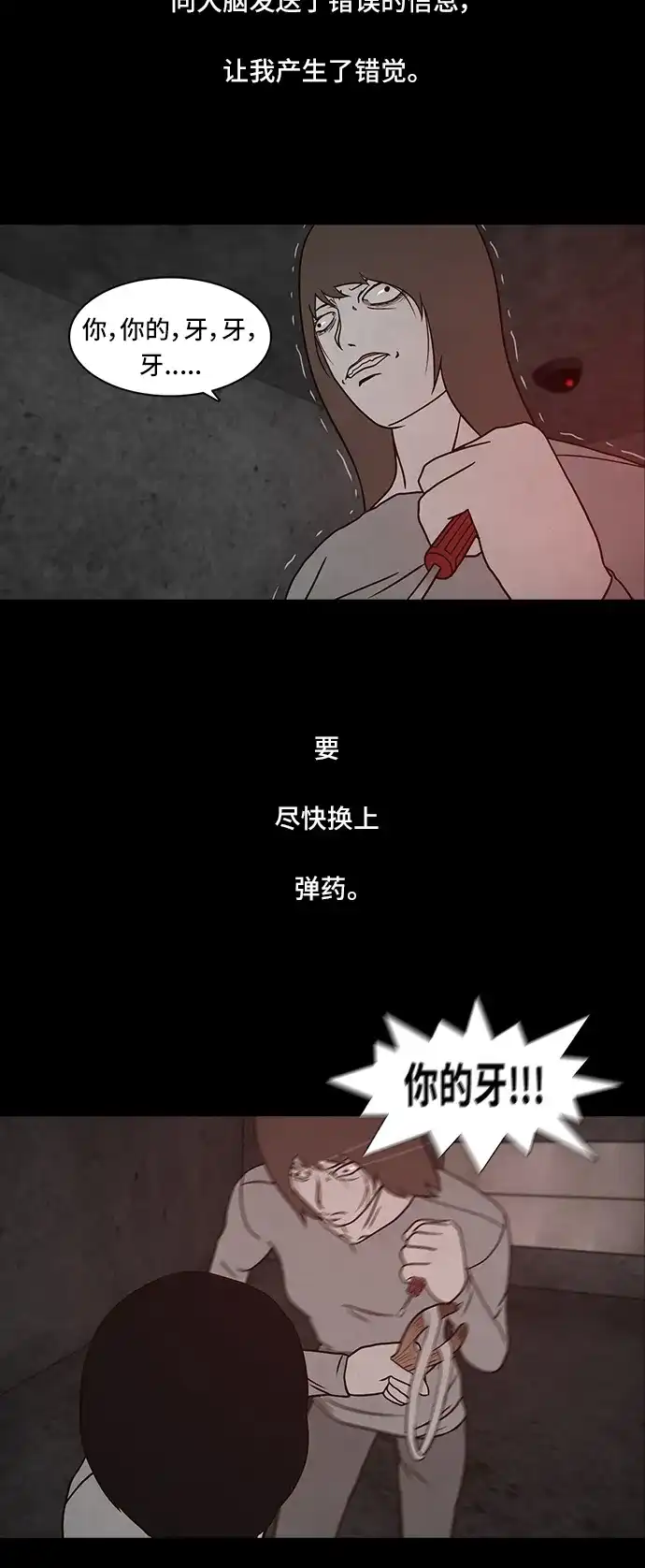 《金钱游戏》第60话 第12页