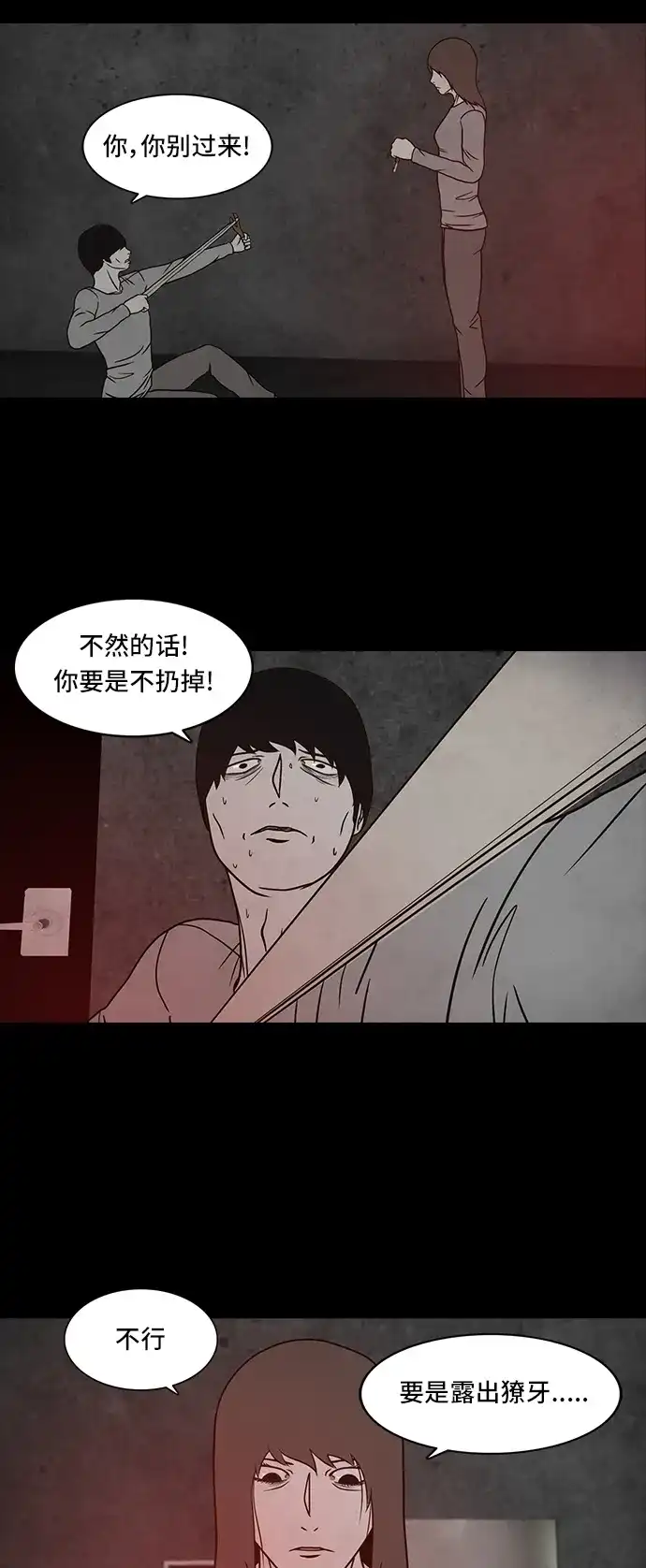 《金钱游戏》第60话 第4页
