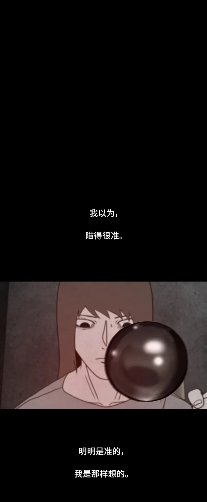 《金钱游戏》第60话 第9页