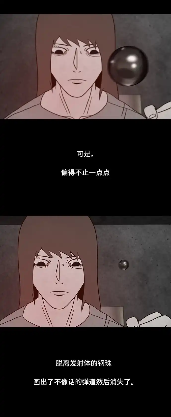 《金钱游戏》第60话 第10页