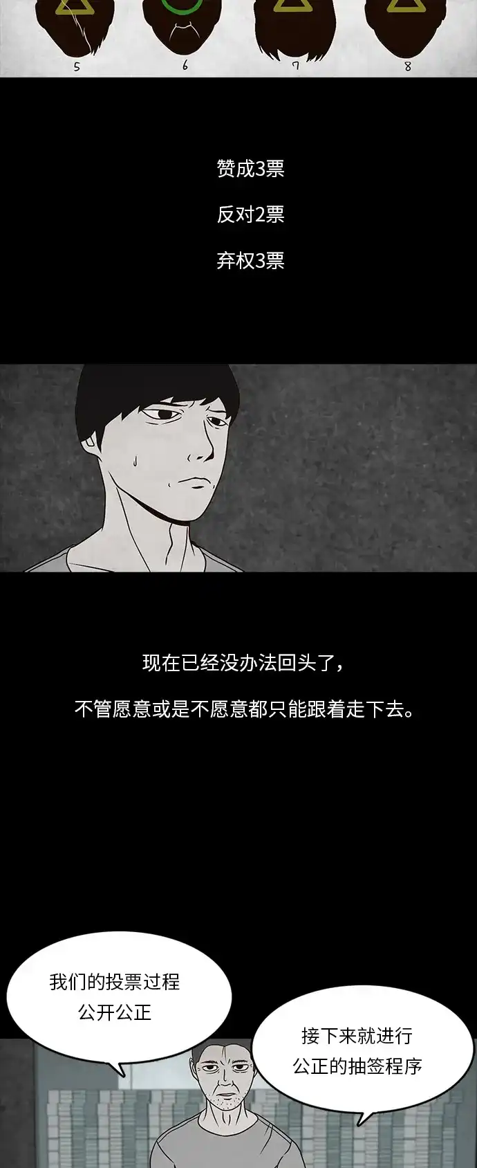 《金钱游戏》第7话 第13页