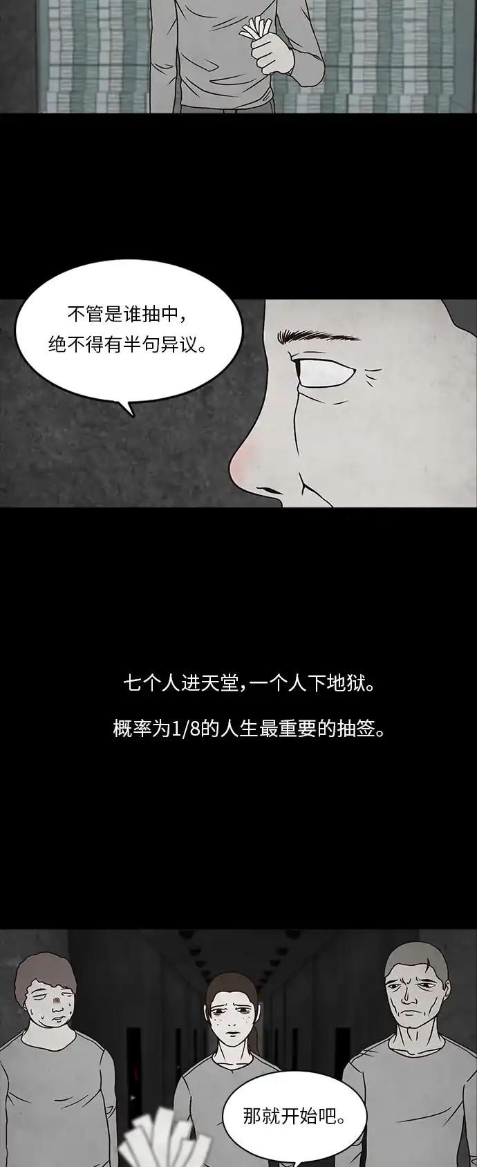 《金钱游戏》第7话 第14页