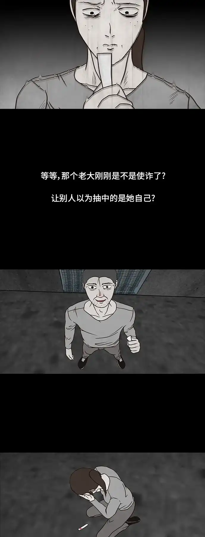 《金钱游戏》第7话 第24页