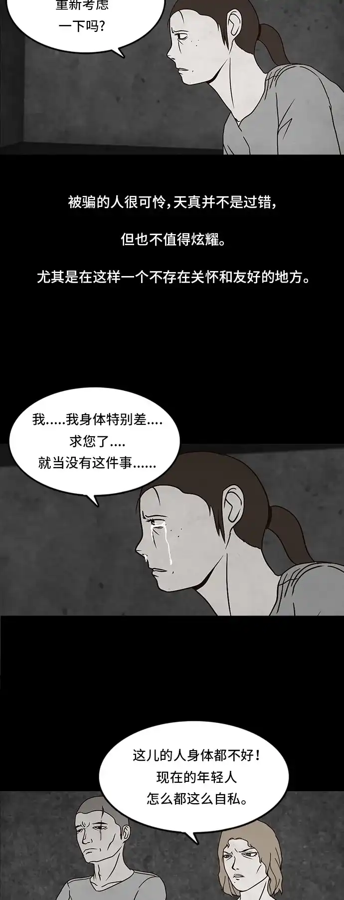 《金钱游戏》第7话 第27页
