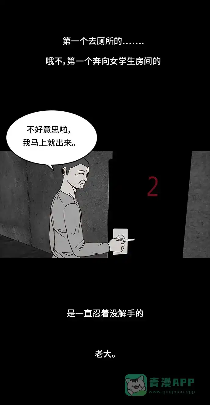 《金钱游戏》第7话 第31页