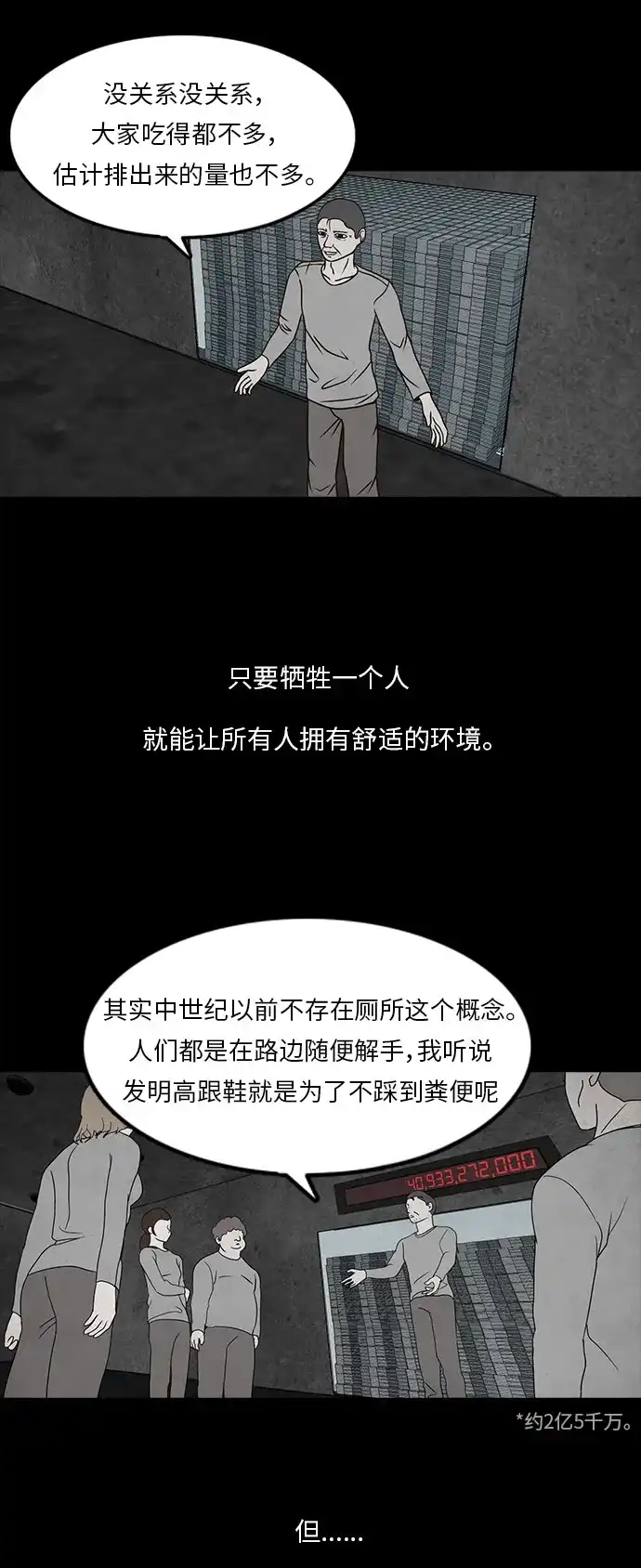 《金钱游戏》第7话 第7页