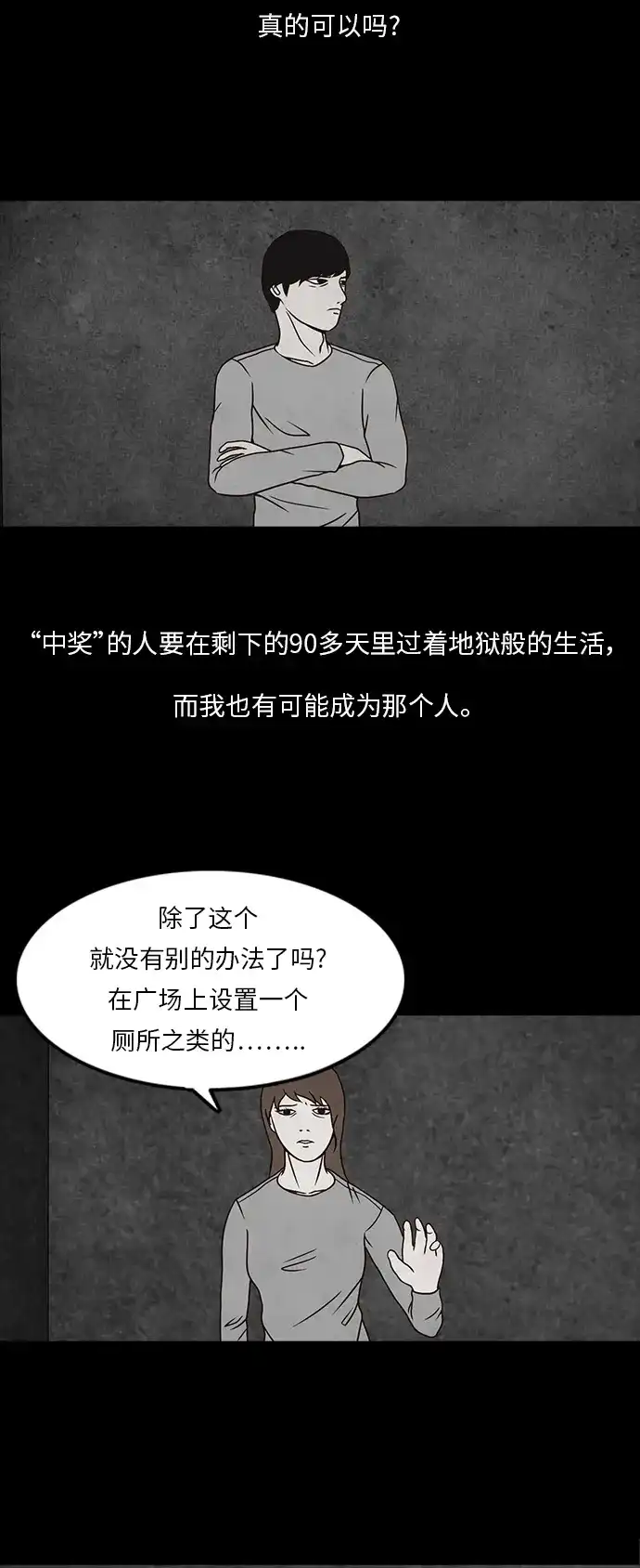 《金钱游戏》第7话 第8页