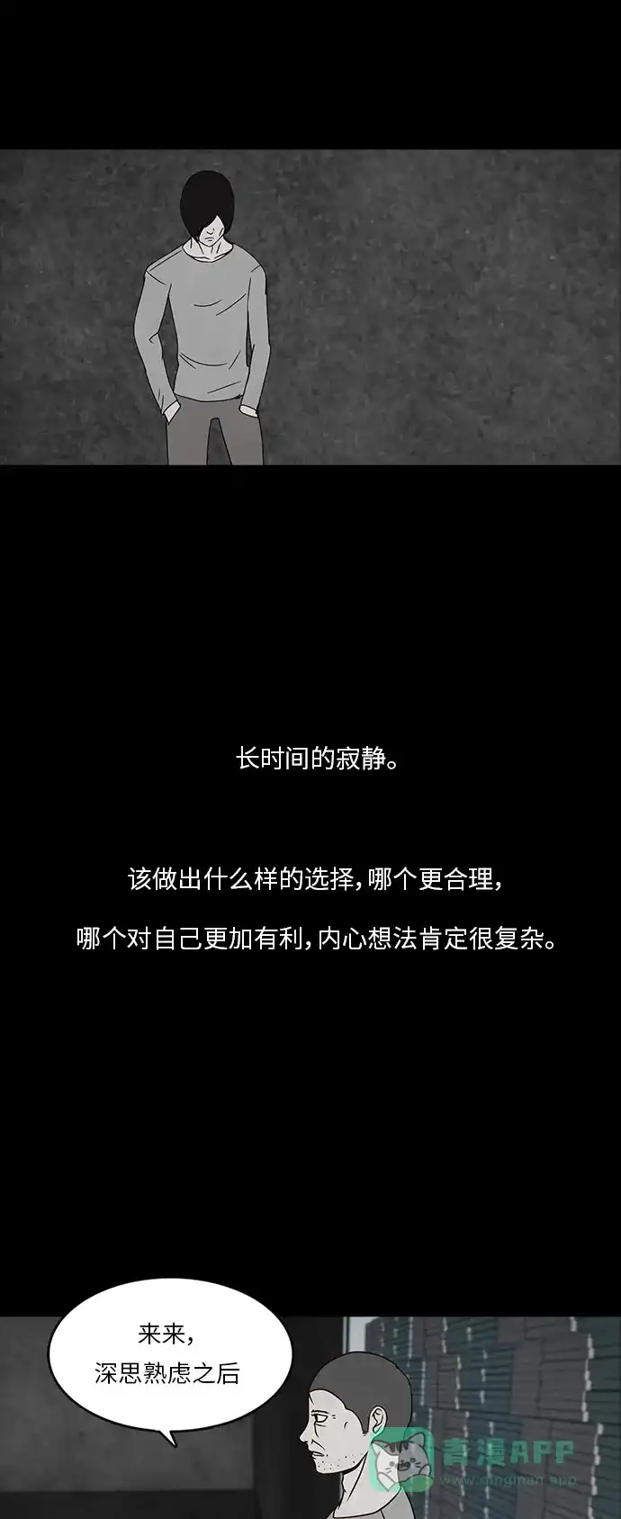 《金钱游戏》第7话 第11页
