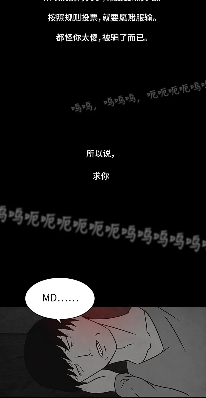 《金钱游戏》第7话 第37页
