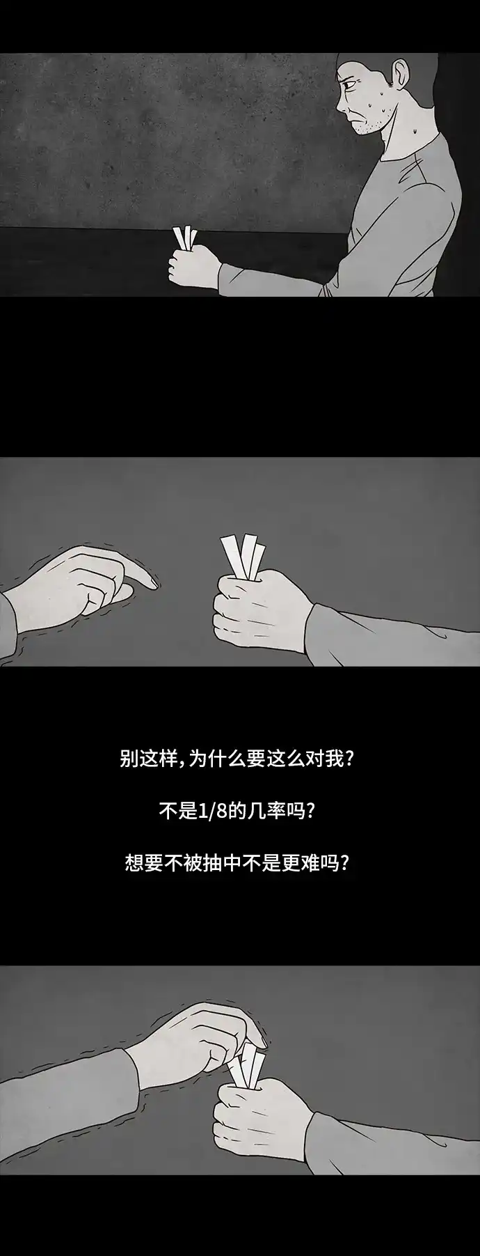 《金钱游戏》第7话 第18页