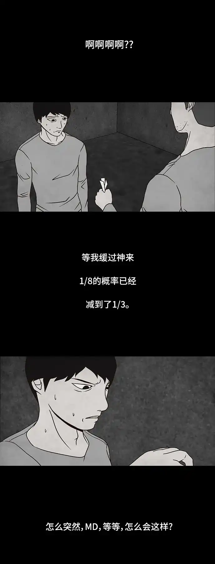 《金钱游戏》第7话 第17页