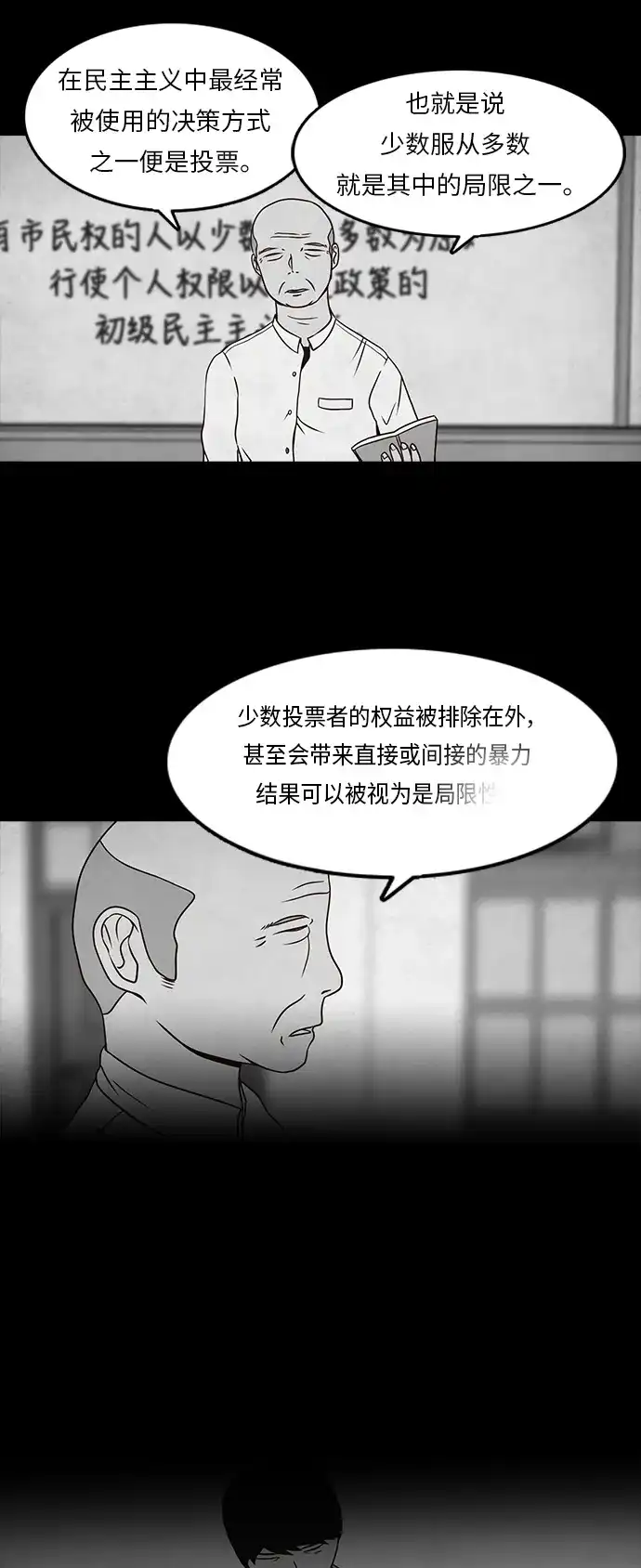 《金钱游戏》第7话 第4页