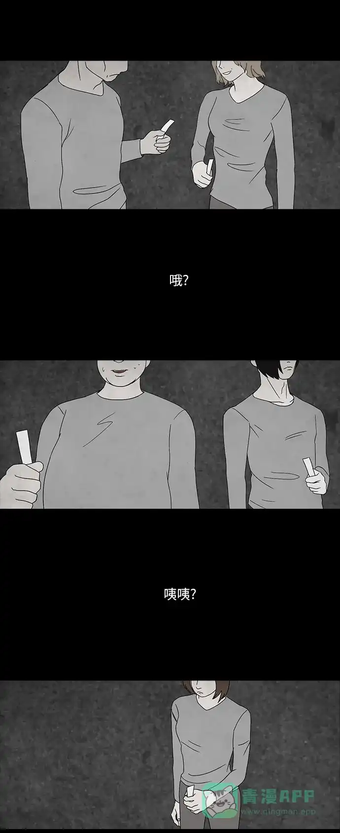 《金钱游戏》第7话 第16页