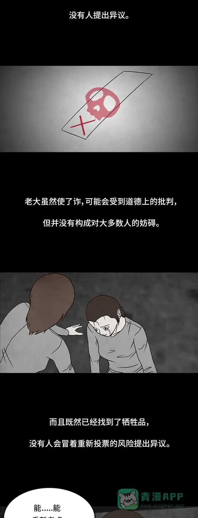 《金钱游戏》第7话 第26页