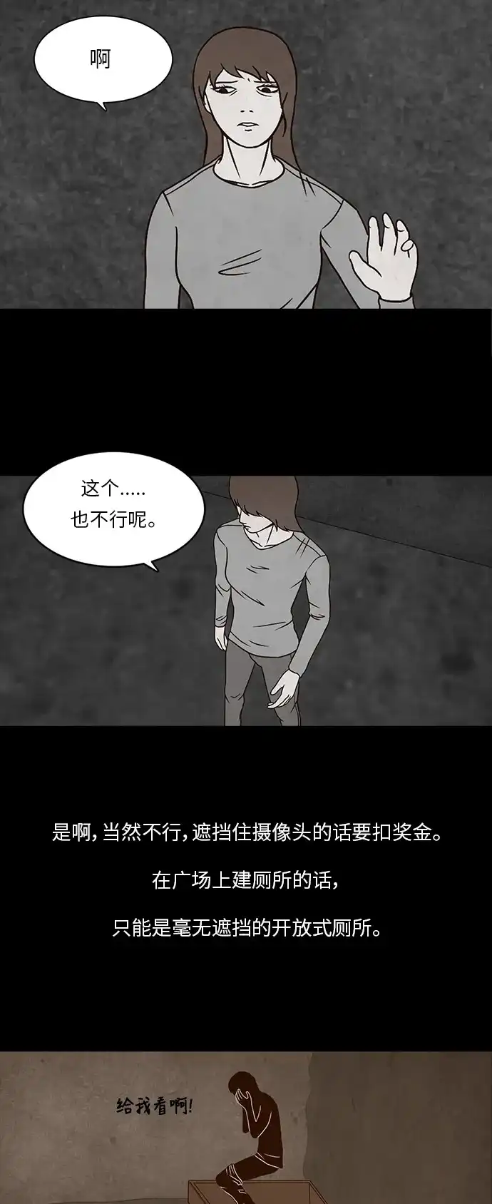 《金钱游戏》第7话 第9页