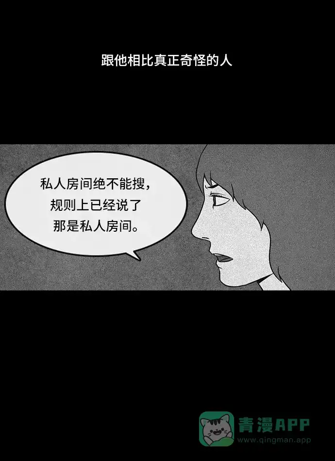 《金钱游戏》第8话 第36页