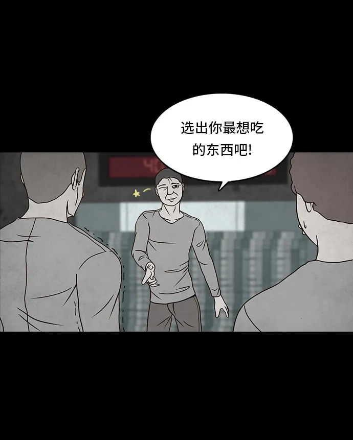 《金钱游戏》第8话 第55页
