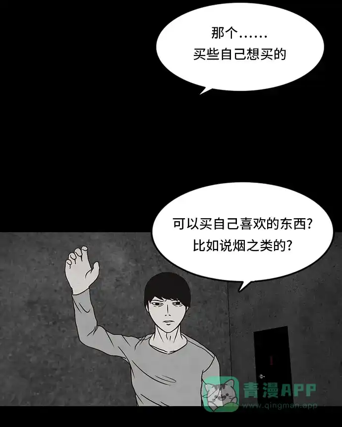 《金钱游戏》第8话 第51页