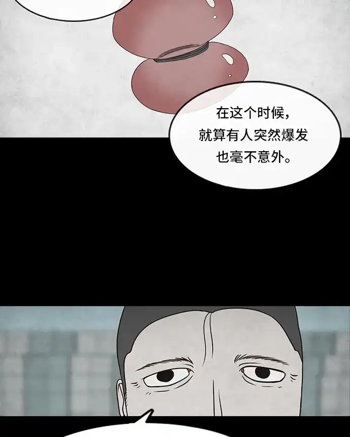 《金钱游戏》第8话 第47页