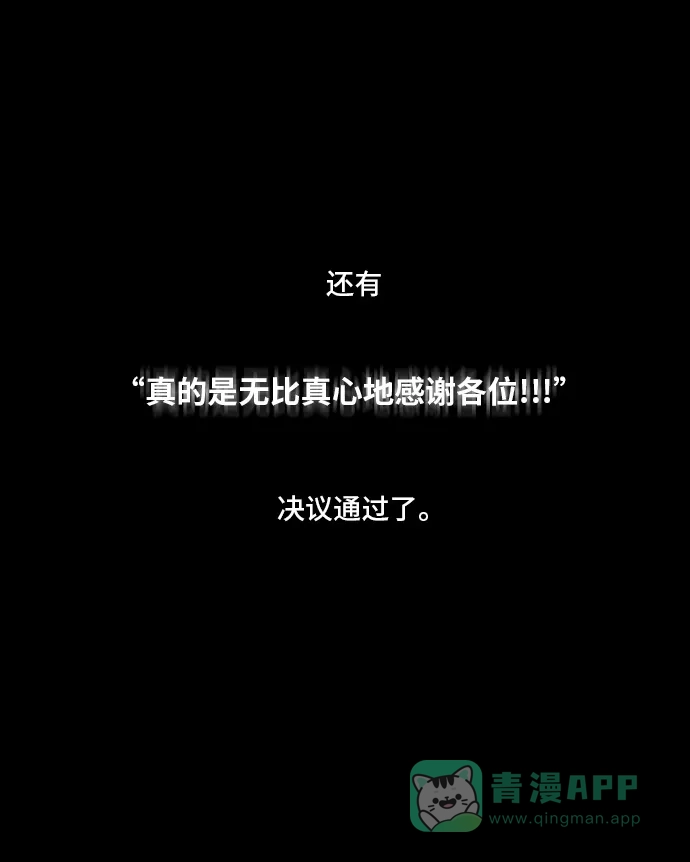 《金钱游戏》第8话 第56页