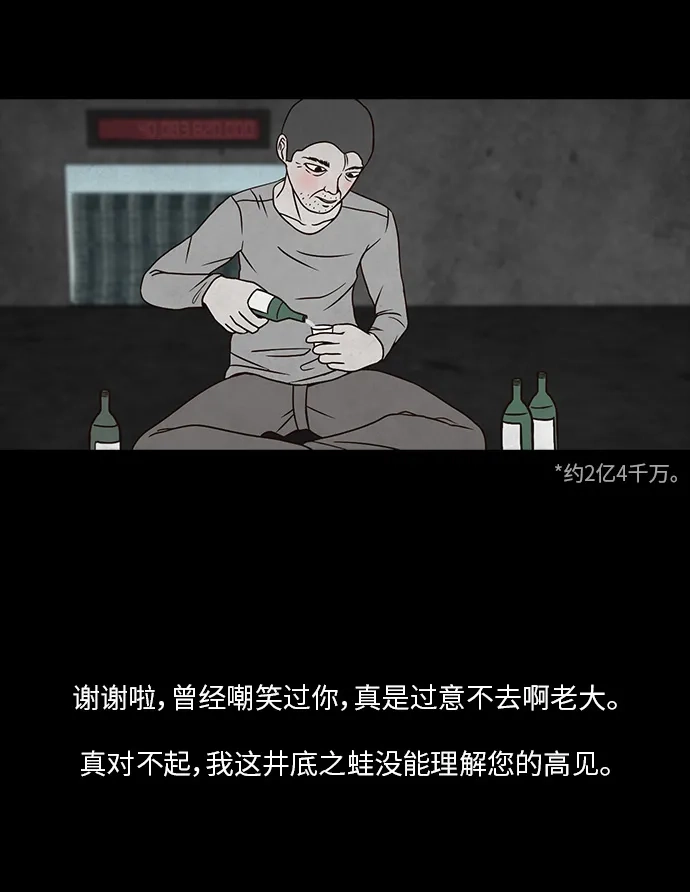 《金钱游戏》第8话 第67页