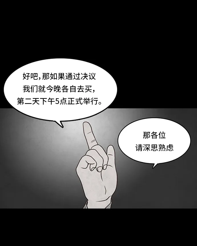 《金钱游戏》第8话 第54页
