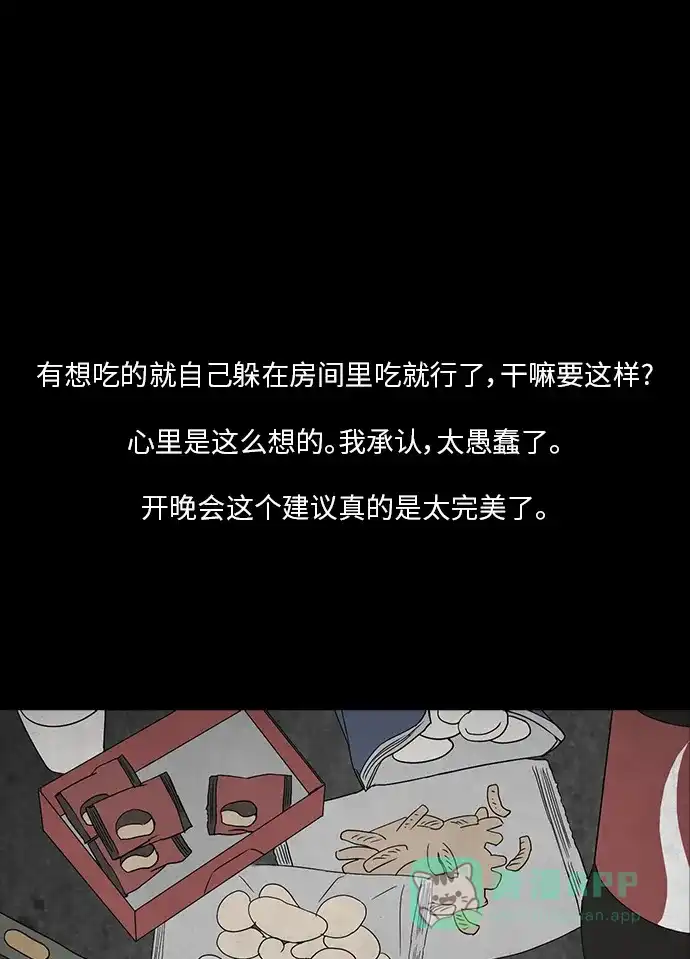 《金钱游戏》第8话 第61页