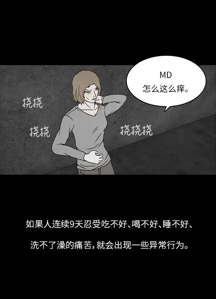 《金钱游戏》第8话 第25页