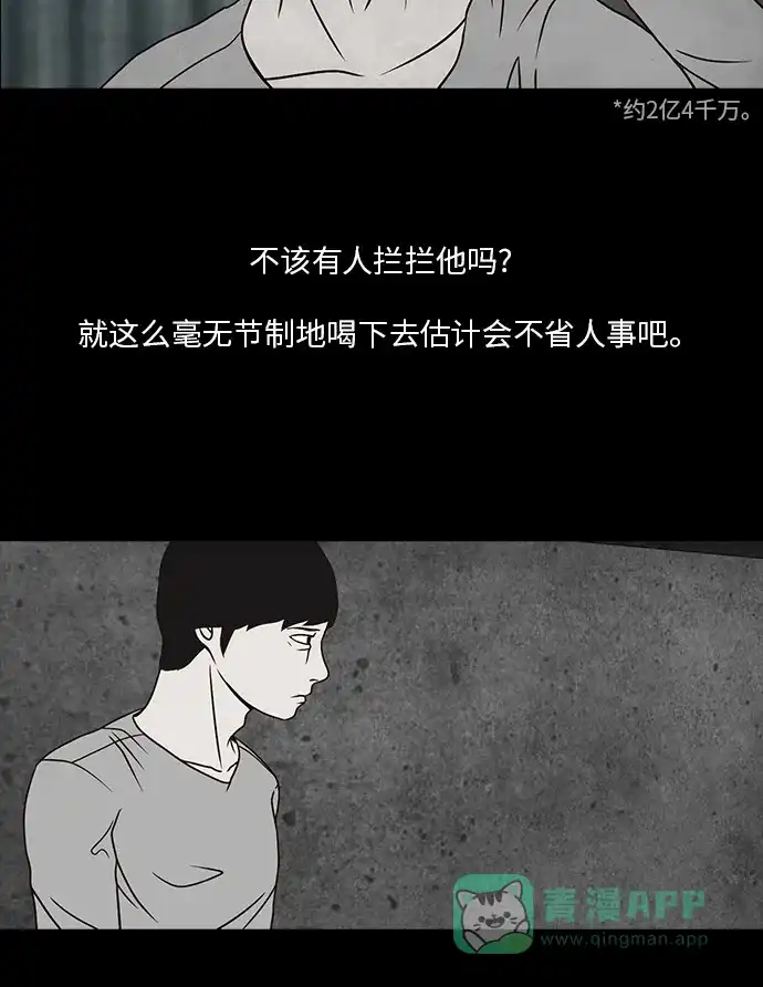 《金钱游戏》第8话 第71页