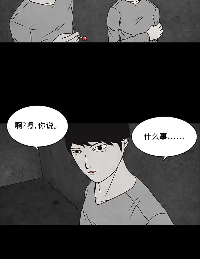 《金钱游戏》第8话 第73页
