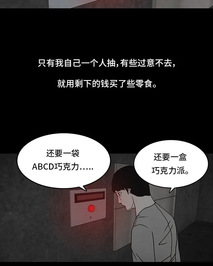 《金钱游戏》第8话 第58页