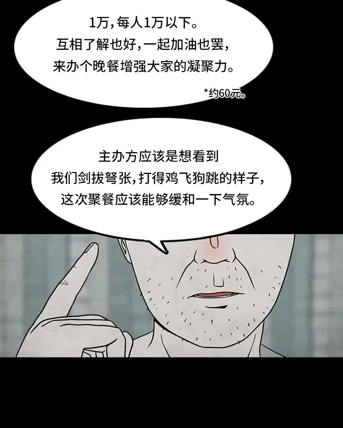 《金钱游戏》第8话 第48页