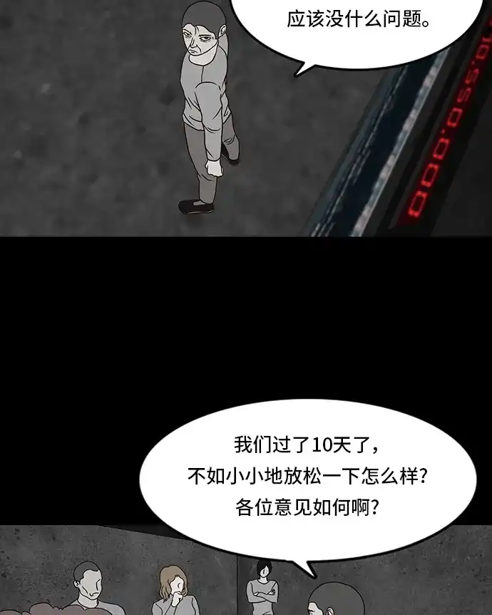 《金钱游戏》第8话 第45页