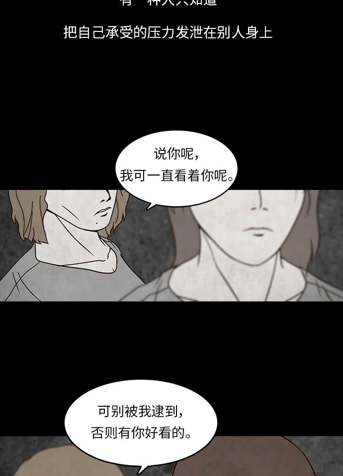 《金钱游戏》第8话 第29页