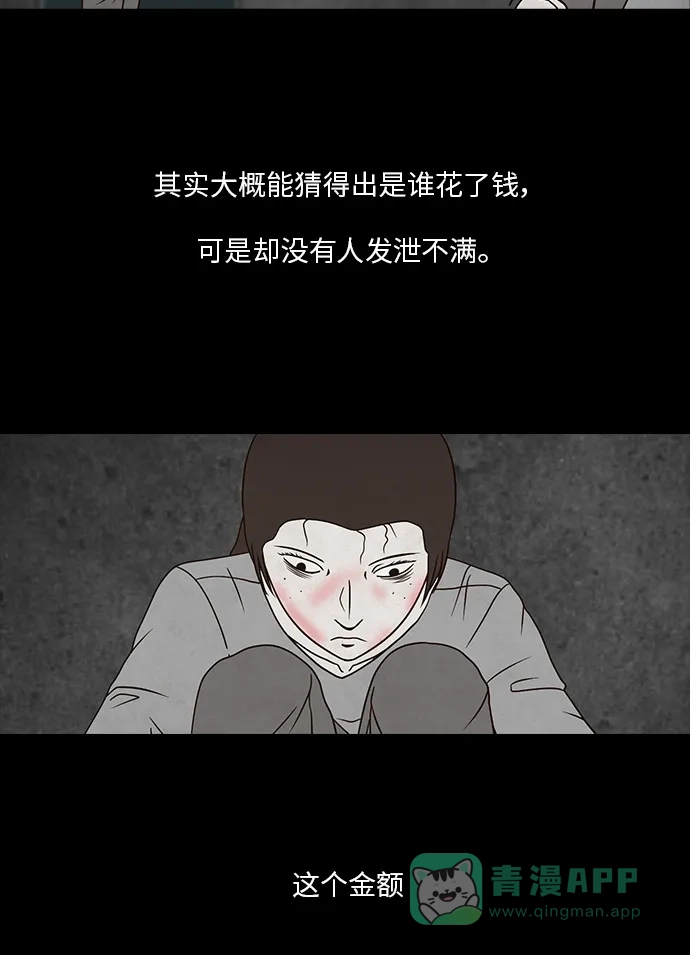 《金钱游戏》第8话 第21页