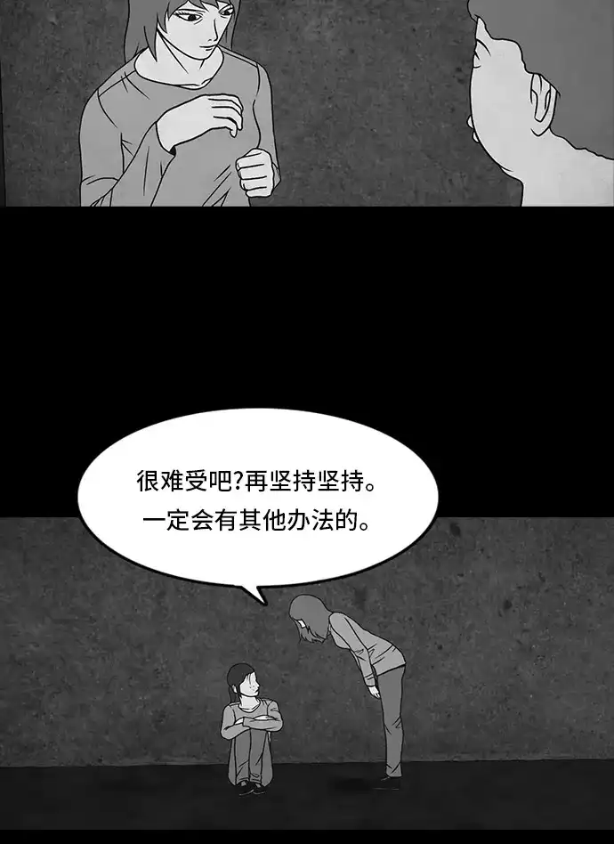 《金钱游戏》第8话 第39页